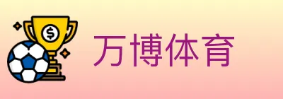 万博体育 logo